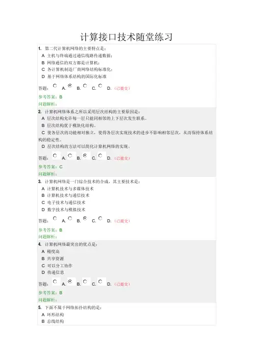 2013年华南理工-计算接口技术随堂练习
