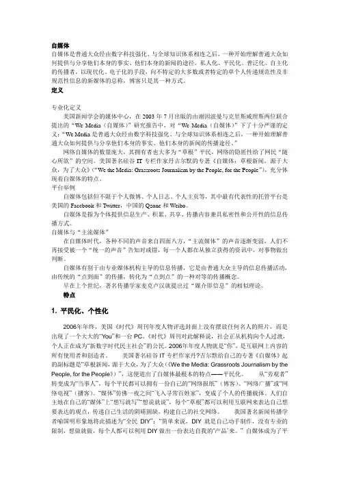 自媒体