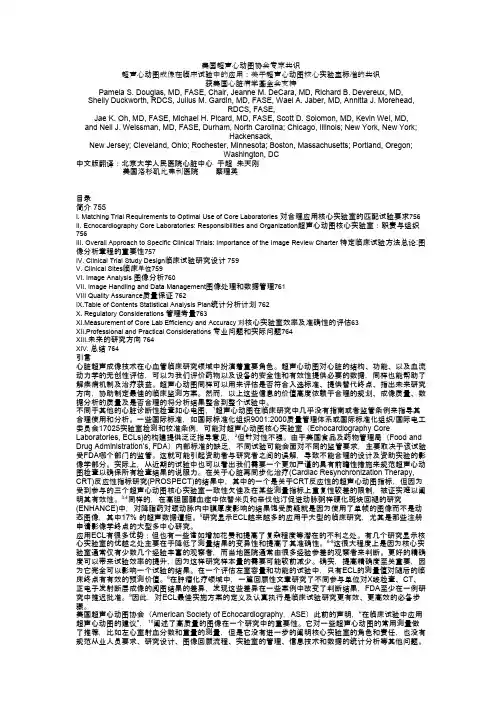 美国超声心动图协会专家共识超声心动图成像在临床试验中的应用