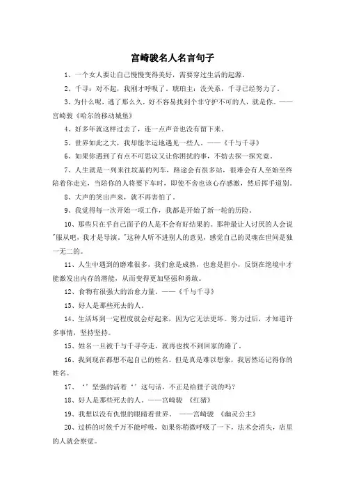 宫崎骏名人名言句子