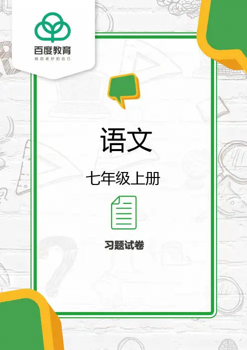 2021人教部编版七年级语文上册第六单元《课外古诗词诵读》同步练习