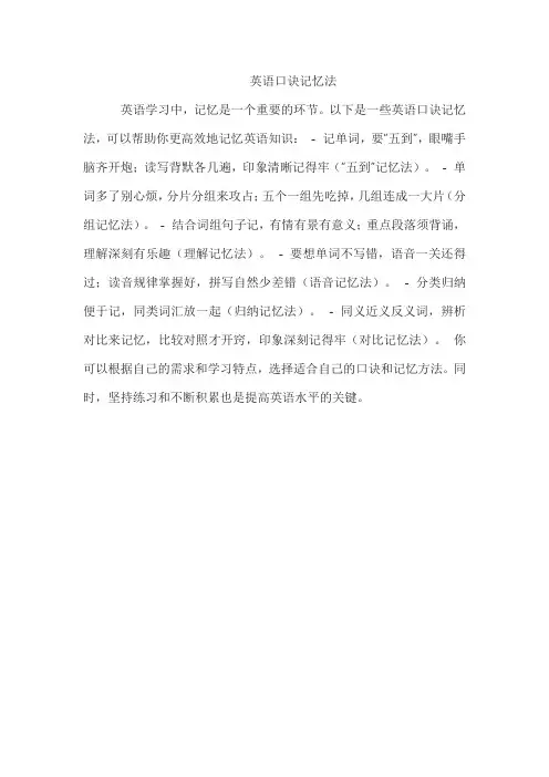 英语口诀记忆法