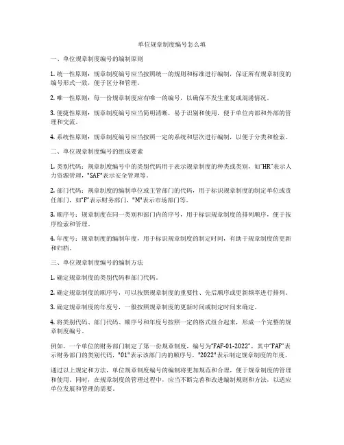 单位规章制度编号怎么填