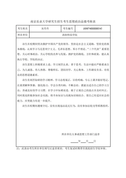 (政治思想品德考核表)电子