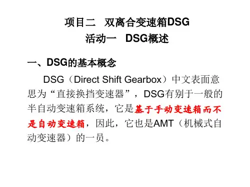 双离合变速箱DSG资料.