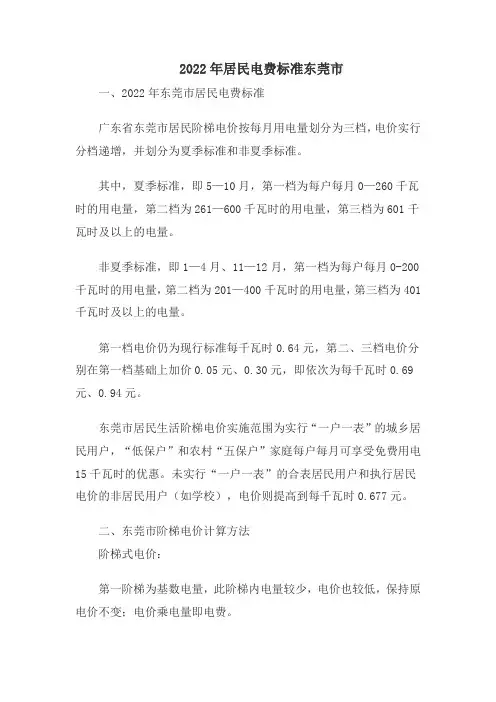 2022年居民电费标准东莞市