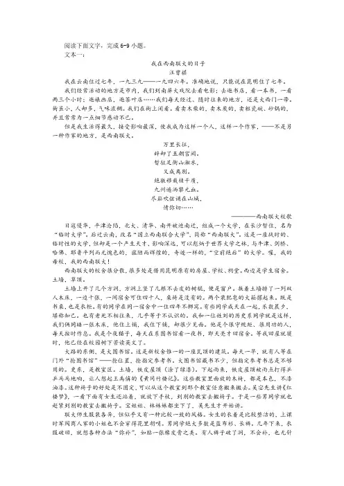 【名师讲题】汪曾祺《我在西南联大的日子》多文本阅读训练及答案