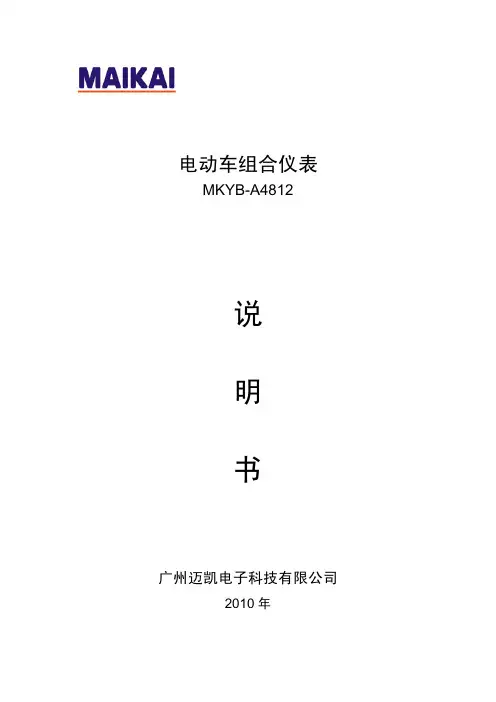 电动车仪表说明书