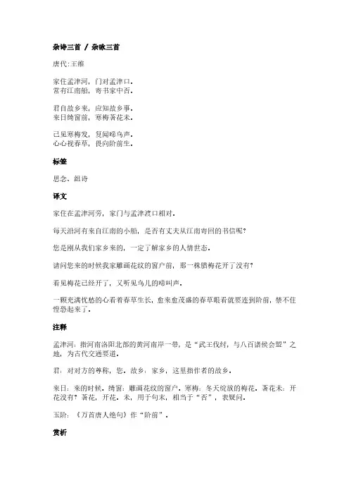 杂诗三首 - 杂咏三首(王维作品)原文、翻译及赏析