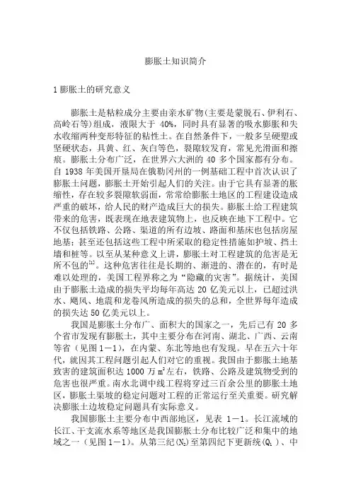 膨胀土知识