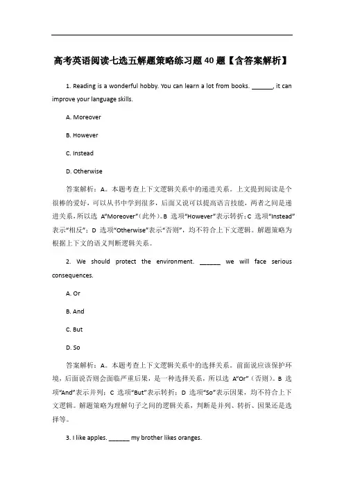 高考英语阅读七选五解题策略练习题40题【含答案解析】