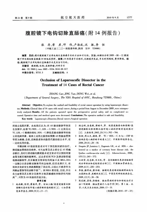 腹腔镜下电钩切除直肠癌(附14例报告)