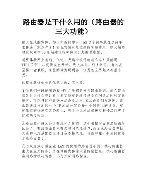 路由器是干什么用的(路由器的三大功能)