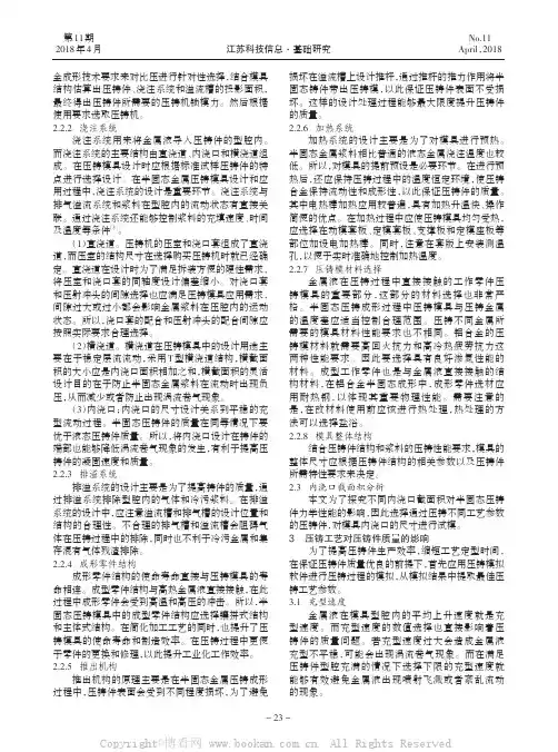 铝合金标准试样半固态压铸模设计研究