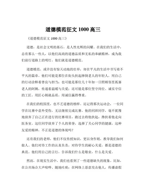 道德模范征文1000高三