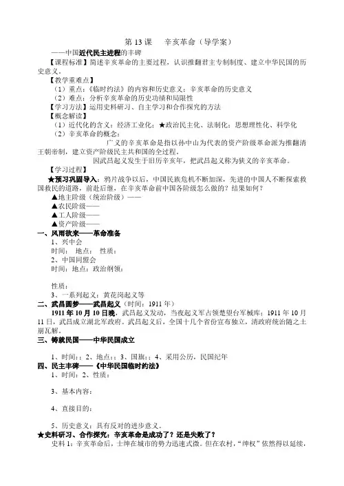 辛亥革命导学案完美版