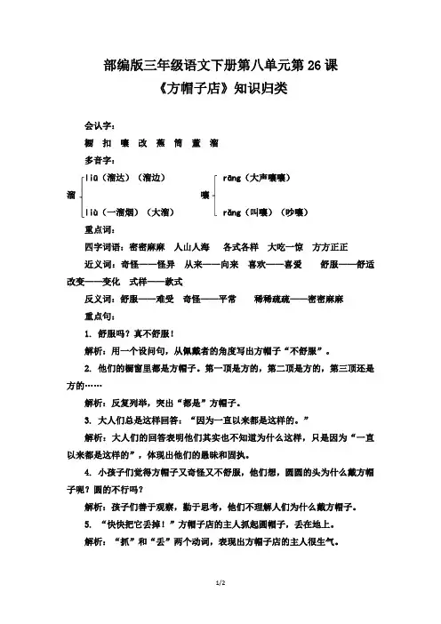 部编版三年级语文下册第八单元第26课《方帽子店》知识归类
