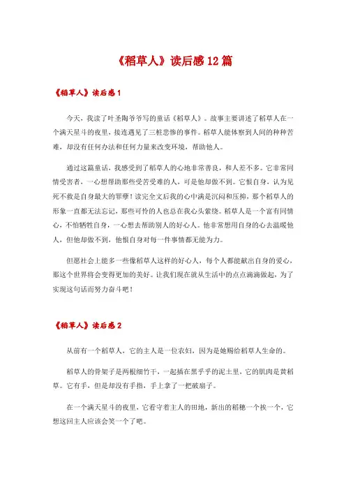 《稻草人》读后感12篇