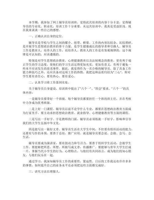 高校辅导员培训心得体会范文五篇