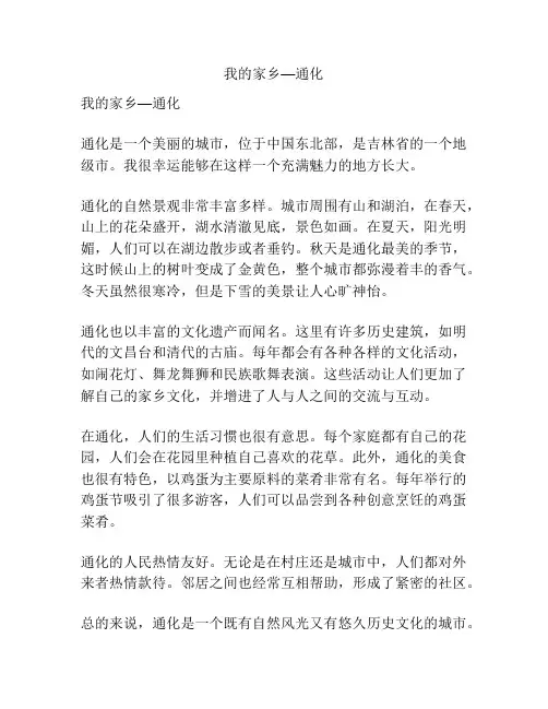 我的家乡—通化