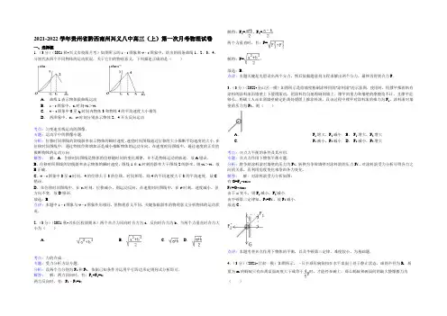 2013-2014学年贵州省黔西南州兴义八中高三(上)第一次月考物理试卷 Word版含解析