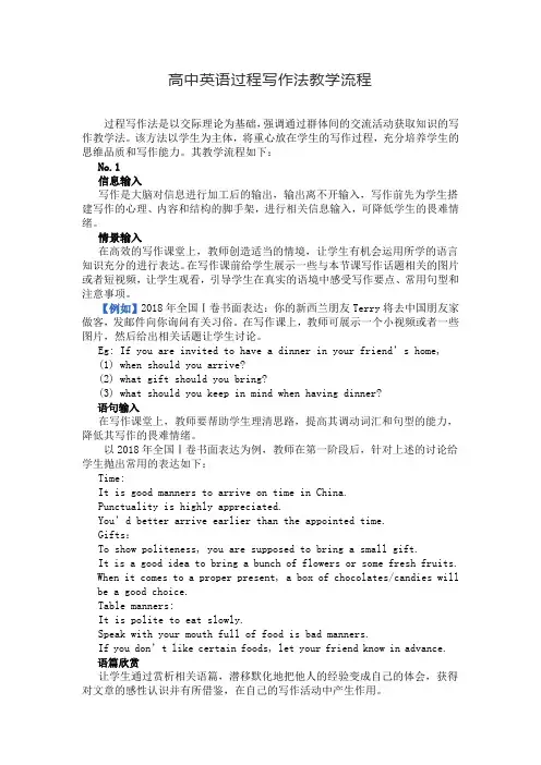 高中英语过程写作法教学流程
