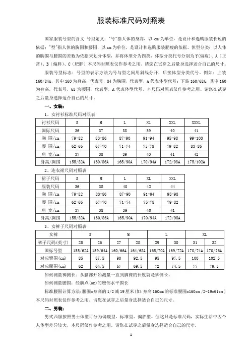 服装标准尺码对照表