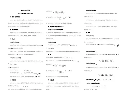 物理化学知识点总结