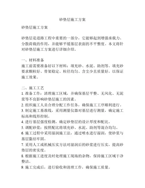 砂垫层施工方案