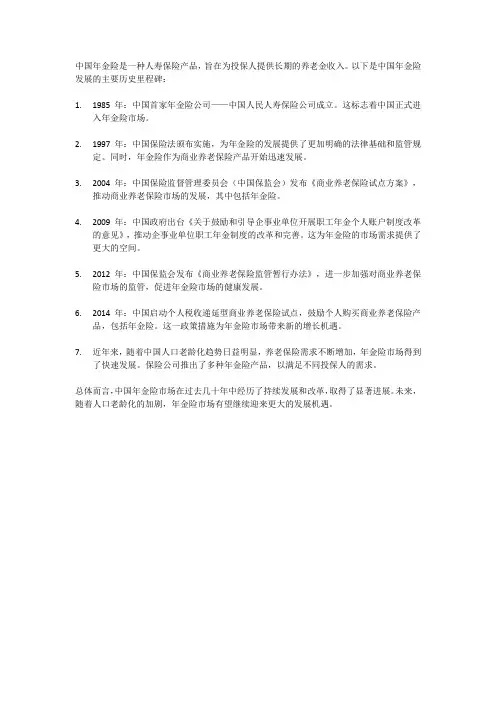 中国年金险发展历史
