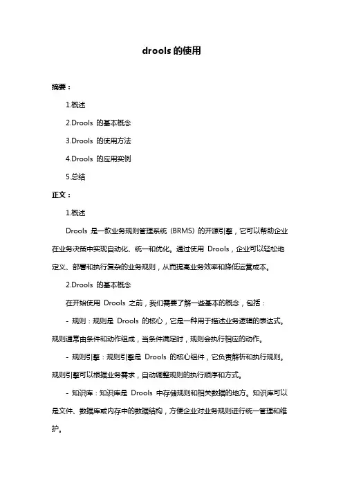 drools的使用