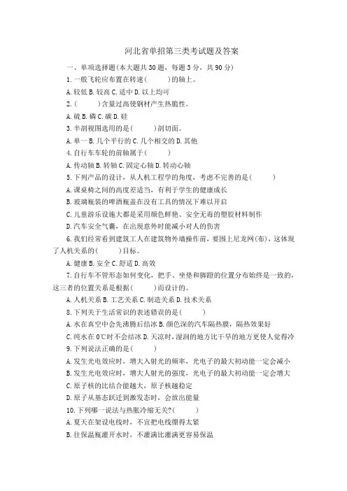 河北省单招第三类考试题及答案