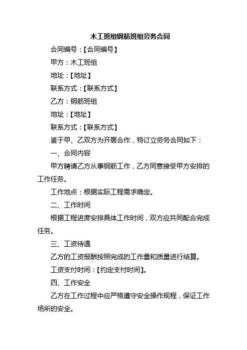 木工班组钢筋班组劳务合同
