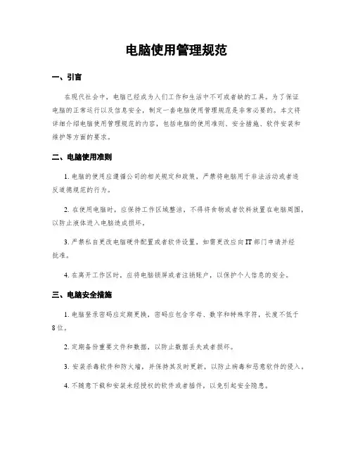 电脑使用管理规范