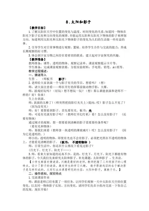 五年级科学上册教案-1.1 太阳和影子2-苏教版
