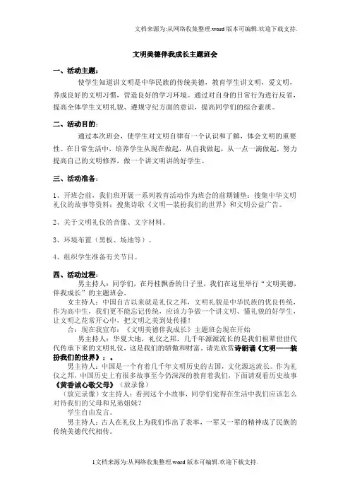 文明美德伴我成长主题班会