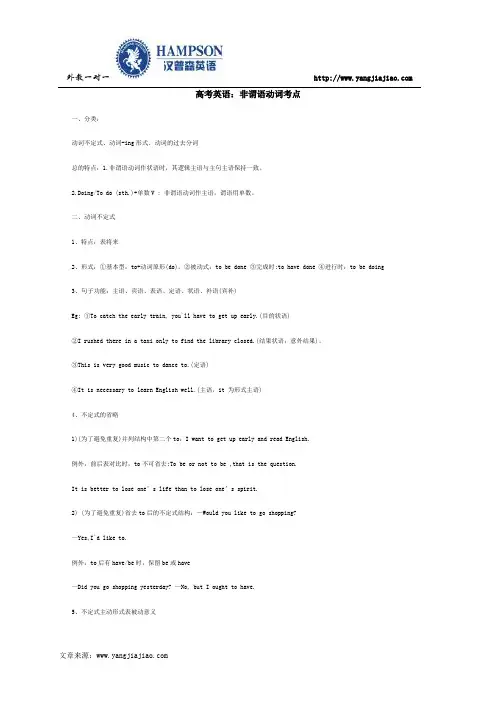 高考英语：非谓语动词考点