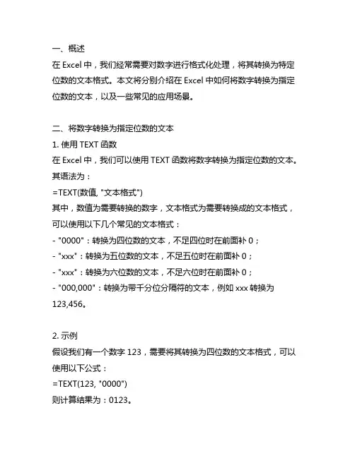 excel中数字转指定位数的文本