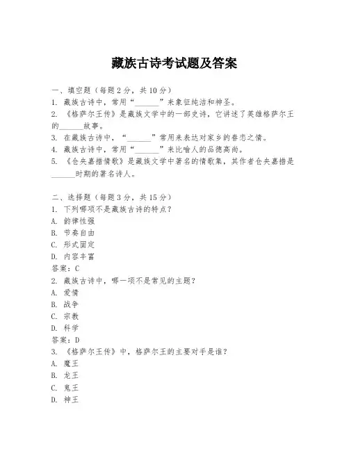 藏族古诗考试题及答案