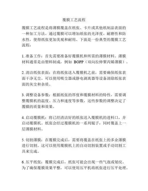 覆膜工艺流程