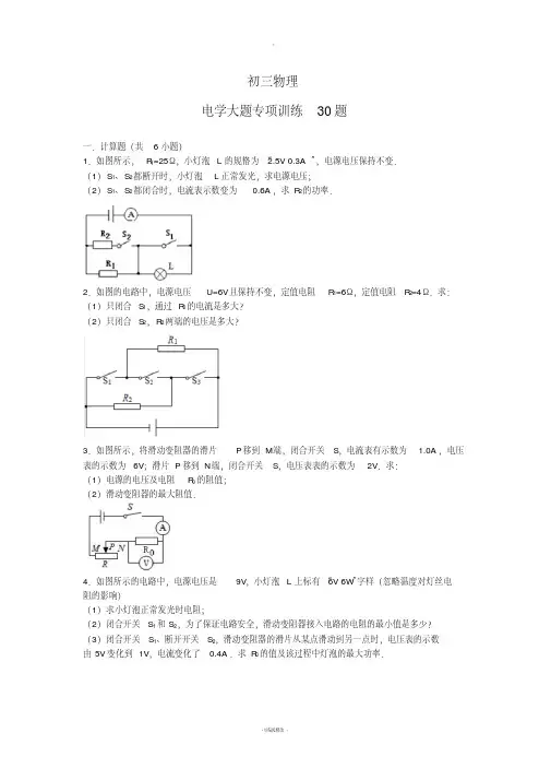 初三物理电学大题专项训练30题