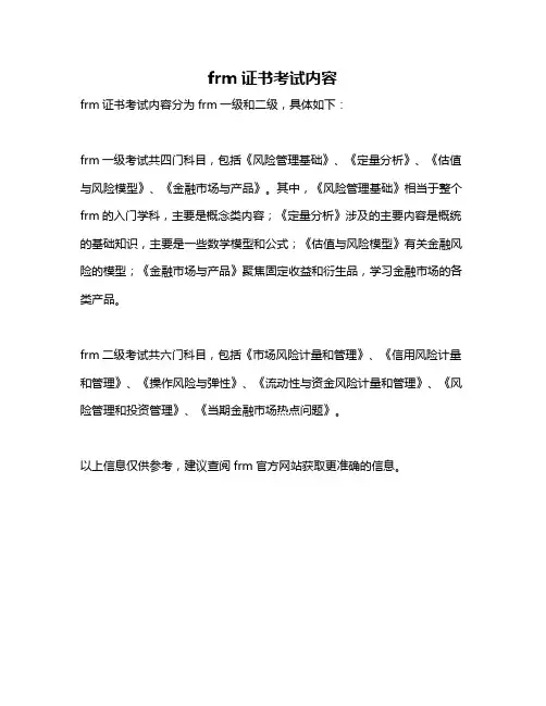 frm证书考试内容