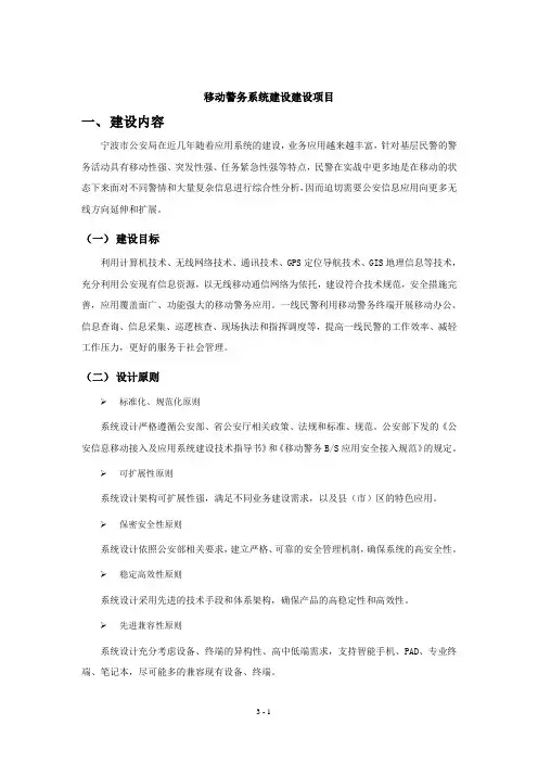 移动警务系统建设建设项目