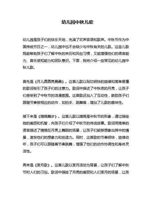 幼儿园中秋儿歌