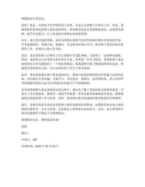 博士就业进修申请书模板