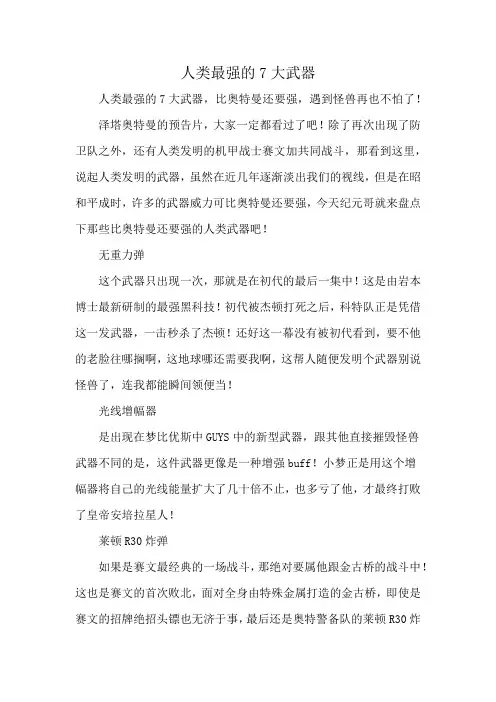 人类最强的7大武器