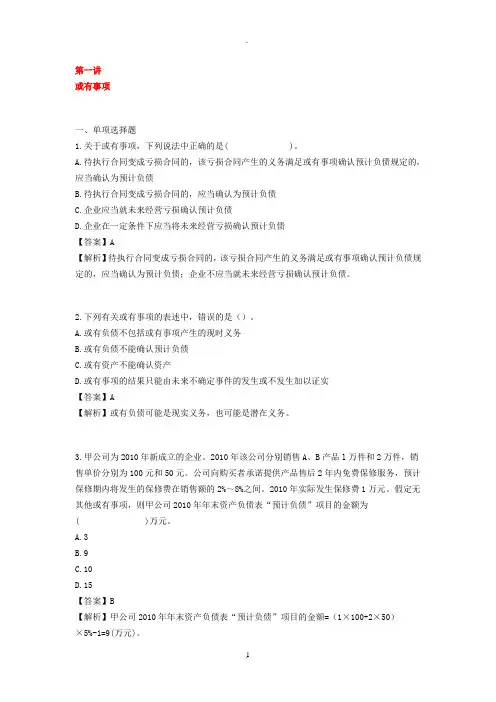 或有事项练习及答案答案