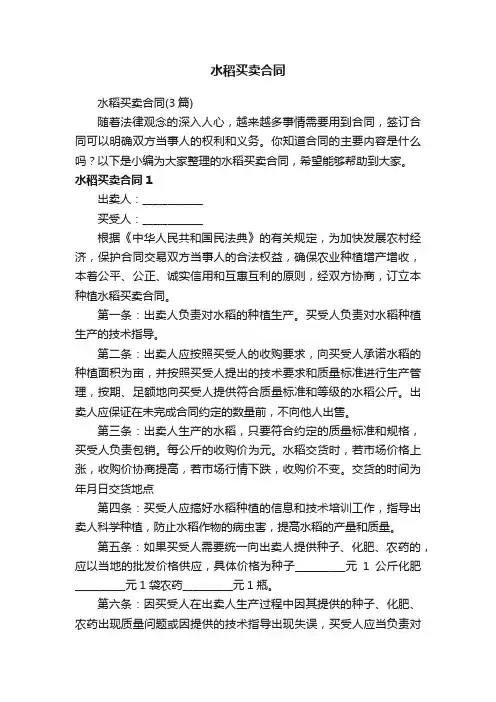 水稻买卖合同（3篇）