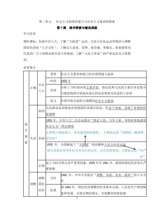 2025年人教版八年级下册历史课堂知识点笔记第6课艰辛探索与建设成就