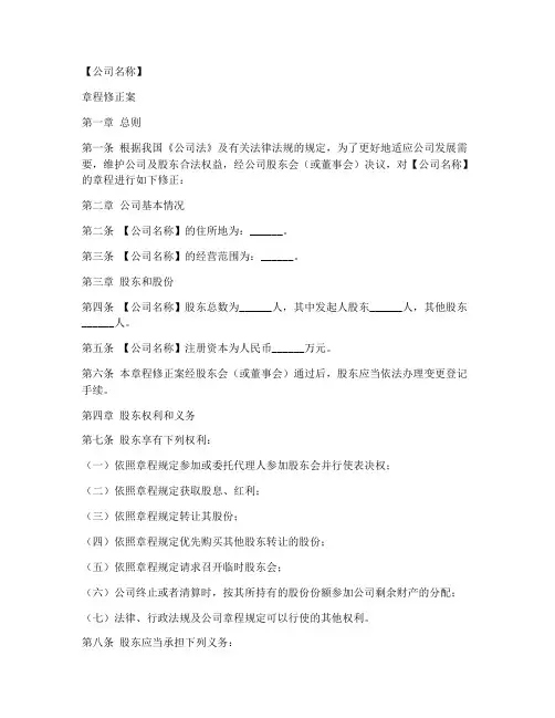 法人变更章程修正模板